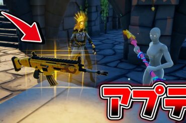 新NPC、新エキゾチック登場【アプデ情報まとめ】【フォートナイト】