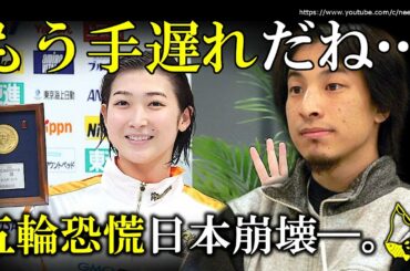 【ひろゆき】メディアが報じない不都合な真実教えます…東京五輪の開催、日本終了です⇒赤羽の最後の良心ひろゆきが教える税金垂れ流してでも東京オリンピックを開催する衝撃の理由とは