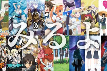 こんな春アニメみるよ2021【おまんの独断偏見アニメ総括】