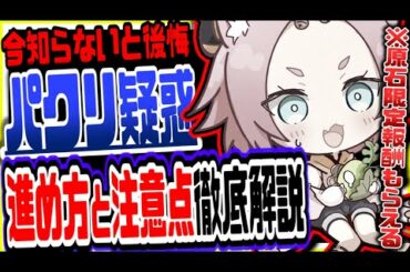 原神 あの超有名ゲームWitch〇〇のパクリ疑惑w風の行方後悔しない進め方と注意点解説【原神げんしん】