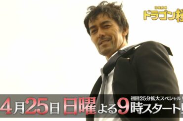 [新日曜劇場]『ドラゴン桜』時代に負けるな! 今こそ、動け!! 4/25(日)よる9時スタート【TBS】