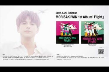 MORISAKI WIN (森崎ウィン) /1stアルバム『Flight』ダイジェスト