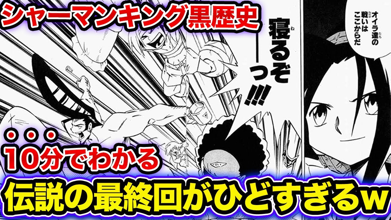 【10分でわかる】シャーマンキング伝説の最終回の真実【SHAMANKING考察】 【10分でわかる】シャーマンキング伝説の最終回の真実【SHAMANKING考察】