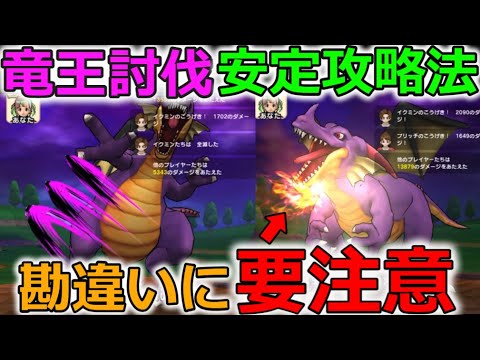 【ドラクエウォーク】竜王討伐、1人で安定攻略法!勘違いに要注意!! 【ドラクエウォーク】竜王討伐、1人で安定攻略法!勘違いに要注意!!