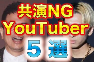【共演NG】宮迫さんとヒカルが共演できないYouTuberは？？(理由も)