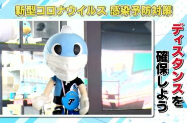 【公式】川崎フロンターレ 新型コロナウイルス感染予防対策 ～情熱スタジアム～
