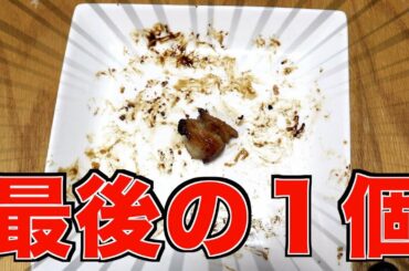 【あるある】食事中、最後の１個が皿に残っている時の心理戦