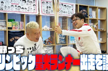 【東京オリンピック2020】聖火ランナーをしたときの事を語ります！！【愛知県岡崎市】