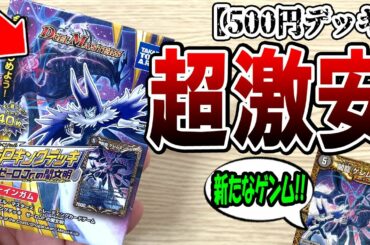 【デュエマ】食玩500円デッキ【ゼーロjr.の闇文明】が史上最高に素晴らし過ぎる件 ＆ 改造案を考えてみた【SPキングデッキ】！！