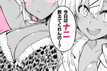 【ラブコメ漫画】ギャルJKにナニを教え込む教師【ギャルごはん　２話】｜ヤンアニ！