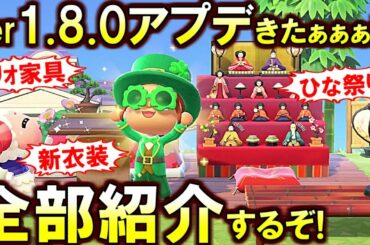 (あつ森)遂にアプデきた!『マリオ家具』『新衣装』『ひな祭り』で今日からできること全部紹介していくぞ(あつまれどうぶつの森)
