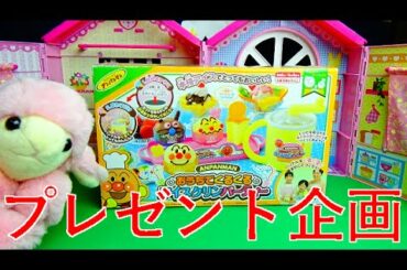 【終了】アンパンマンおうちでくるくるアイスクリンパーティー【締切】