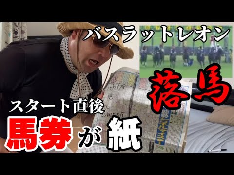 【NHKマイルカップ2021】競馬結果『バスラットレオンがスタート直後落馬!馬券はどうなった?シュネルマイスターは?』競馬に燃える村長の日常 【NHKマイルカップ2021】競馬結果『バスラットレオンがスタート直後落馬!馬券はどうなった?シュネルマイスターは?』競馬に燃える村長の日常