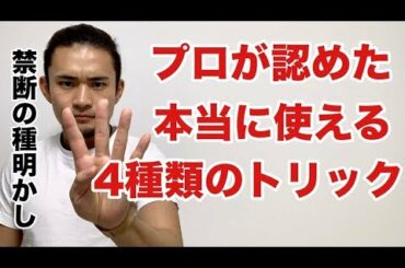 【種明かし】仕掛けのないトランプでできるポンチ愛用マジック４選　即席手品