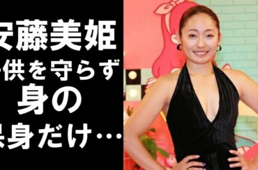【衝撃】タレントの安藤美姫の行動に批判の声が続出！いったい何をしたのか…