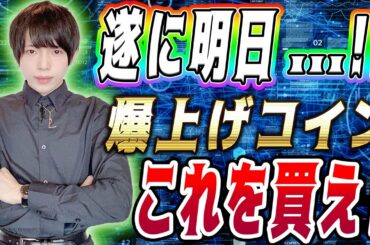 【仮想通貨】次の爆上げコインはこれを買え！【XRP,IOST,SHIB】【DEX,DeFi】