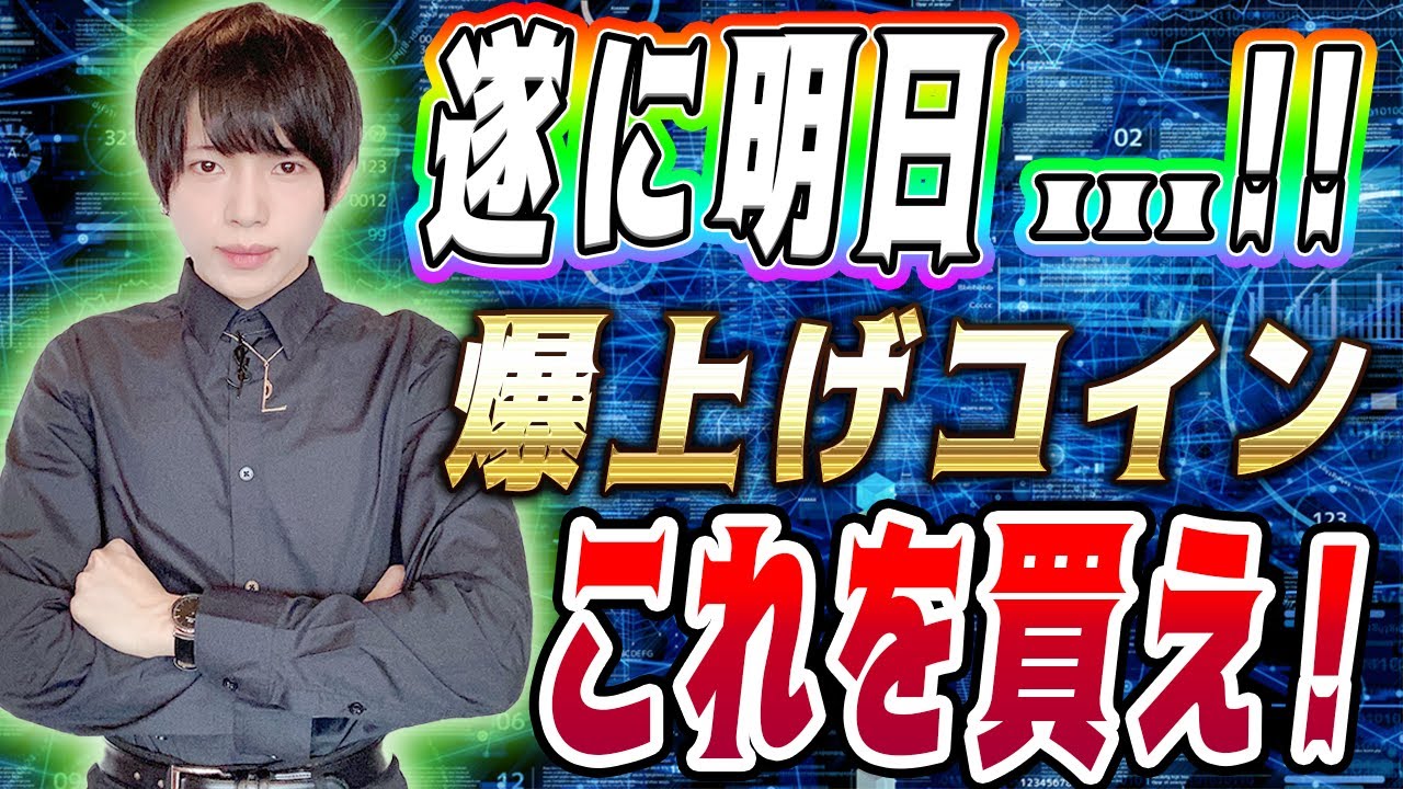 【仮想通貨】次の爆上げコインはこれを買え!【XRP,IOST,SHIB】【DEX,DeFi】 【仮想通貨】次の爆上げコインはこれを買え!【XRP,IOST,SHIB】【DEX,DeFi】