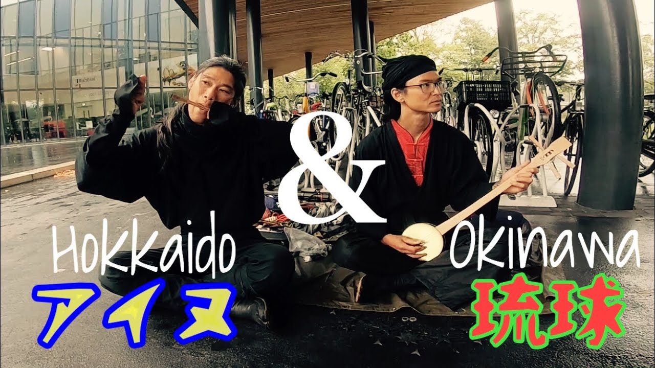 沖縄とアイヌが出逢うinオランダ🇳🇱とドイツ🇩🇪訪問／2 Japanese crazy performs would shift world better!