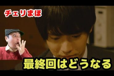 【チェリまほ】第11話感想！黒沢の切ない提案！最終回はどうなる！？【30歳まで童貞だと魔法使いになれるらしい】