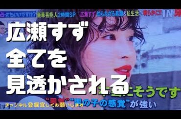 【可愛いシリーズ】広瀬すずさん。占い師見透かす①…そんなことまで…【驚いた】