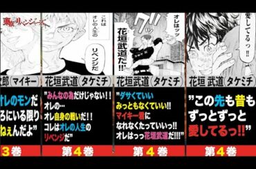 【東京卍リベンジャーズ】名言集〜心に残る名シーンや名セリフまとめ〜※ネタバレ注意