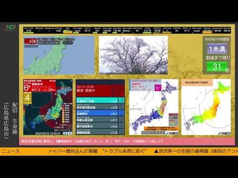【緊急地震速報(警報)】福島県沖 60km M7.1 最大震度：6強