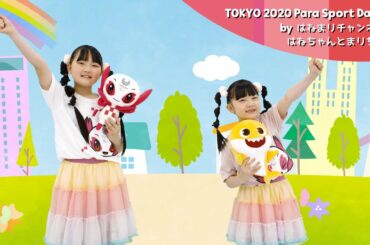 【コラボ】ベイビーシャーク x ソメイティ！ TOKYO 2020 Para Sport Dance! を踊ってみた by はねまりチャンネルのはねちゃんとまりちゃん【ダンス振り付け解説付き】