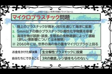 マイクロプラスチック問題