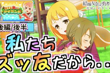 涙腺崩壊注意警報発令!!ぶわぁ...(˘ω˘。)【めぐる想いのアイランド/後編/後半】【ゆゆゆい/結城友奈は勇者である 花結いのきらめき】皇帝のたま