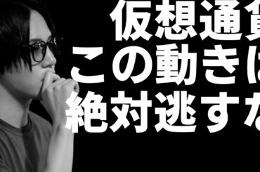 【見逃し厳禁】仮想通貨バブルの王道パターン / 大量のストップロスがトレンドの燃料になる瞬間【#切り抜き実践知識】