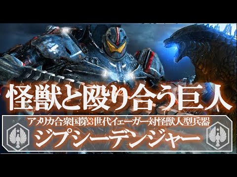 パシフィックリム ジプシーデンジャー怪獣狩るなら拳で殴りつけろ 第3世代イェーガー パシリム解説 アップライジング チェルノ ストライカーエウレカ 怪獣 ゴジラ 映画 Tkhunt パシフィックリム ジプシーデンジャー怪獣狩るなら拳で殴りつけろ 第3世代イェーガー パシリム解説 アップライジング チェルノ ストライカーエウレカ 怪獣 ゴジラ 映画 Tkhunt