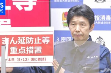 群馬県が国に「まん延防止等重点措置」要請へ １０市町を想定【#新型コロナ】