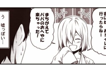 【FGO漫画】わたしたち結婚しました#18【マンガ動画】