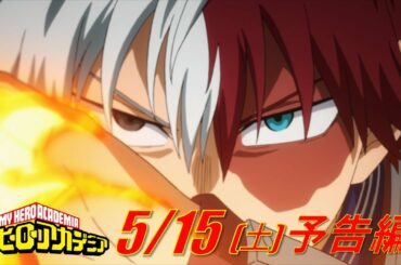 ヒロアカ5期次回予告／5/15(土)放送『僕のヒーローアカデミア』TVアニメ5期第8話(通算96話)「第3試合決着」