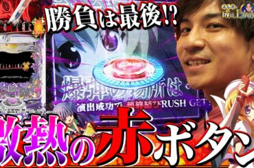 【ひぐらし瞬】こっからが俺の土俵。どうも、引き戻しが上手い人です【よしきの成り上がり人生録第325話】[パチスロ][スロット]​#よしき