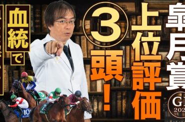 【皐月賞 予想】今回こそ狙いたい穴馬も出現！東大卒の予想家・水上学が上位評価する3頭【競馬】