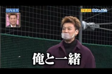 『行列』【竹内涼真 1.4】時間が戻りますね