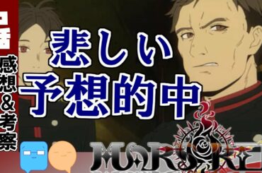 山上・・・！マズレ６話の言葉にならない感想動画！【MARS RED】【アニメ感想＆考察】【６話感想】