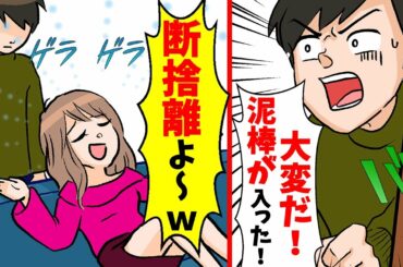 【漫画】人の物を勝手に売る彼女「ガラクタだから処分してあげた。断捨離よw」→必死で集めたコレクションが..