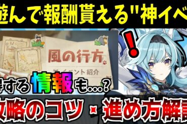 【原神】1日4回でOK！新イベント風の行方のオススメキャラや攻略方法、立ち回りなど解説【Genshinimpac げんしん実況】