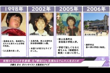 実際かなりの才色兼備、元『欅坂46』長濱ねるさんの人生まとめ（2021年度版）