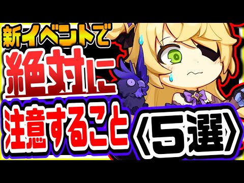 原神 全旅人見て!知れば勝率が上がる立ち回りのポイントや注意点5選【原神げんしん】 原神 全旅人見て!知れば勝率が上がる立ち回りのポイントや注意点5選【原神げんしん】