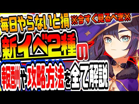 原神 全員今すぐ見るべき!!新イベント2種類の報酬や攻略方法を全て解説 百貨珍品伝説任務モナ映天の章 原神攻略実況