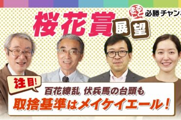 【桜花賞 2021予想】○○が有力馬選びの基準?! 阪神JFや別路線組の時計研究も重要!!
