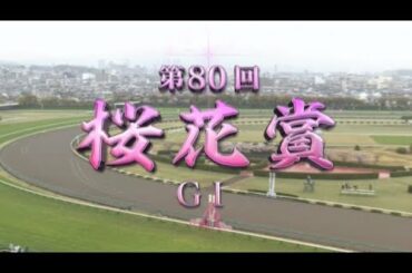 2020 桜花賞