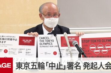 東京五輪「中止」署名　発起人の宇都宮健児氏が会見（2021年5月14日）