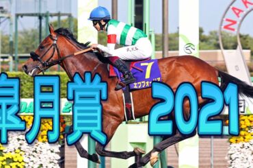 皐月賞2021　結果