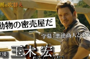 玉木宏/背伸びをしない声の表現【映画は吹替/声優の技術】