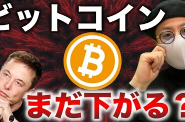 ビットコイン暴落。まだ止まらない。その中で明らかに違う動きのコイン！
