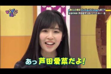 ちょっと！！！あたしが芦田愛菜だよ！！！